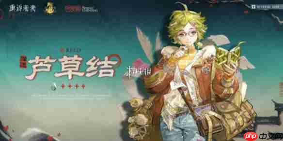 重返未来1999芦草结技能是什么-重返未来1999芦草结技能介绍