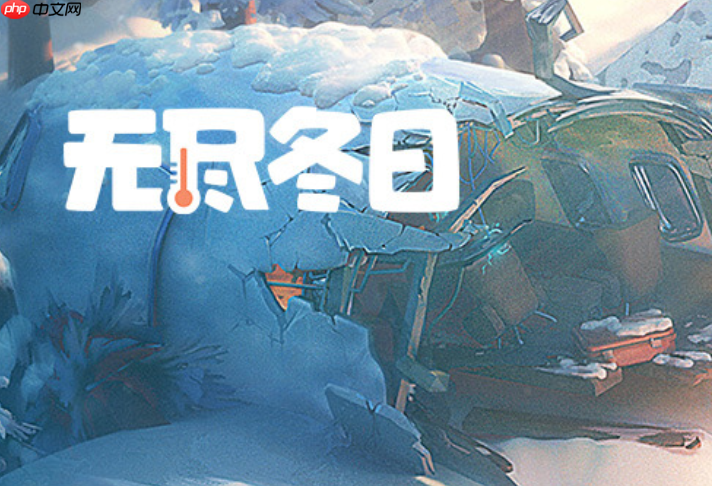 无尽冬日怎么绑手机号_无尽冬日账号绑定手机号安全步骤