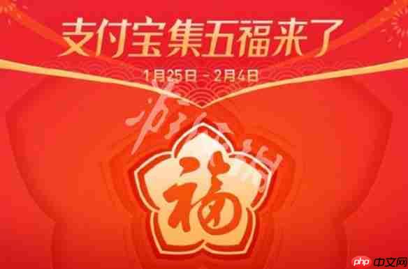 支付宝2026五福活动什么时候开始-2026年集五福开启时间