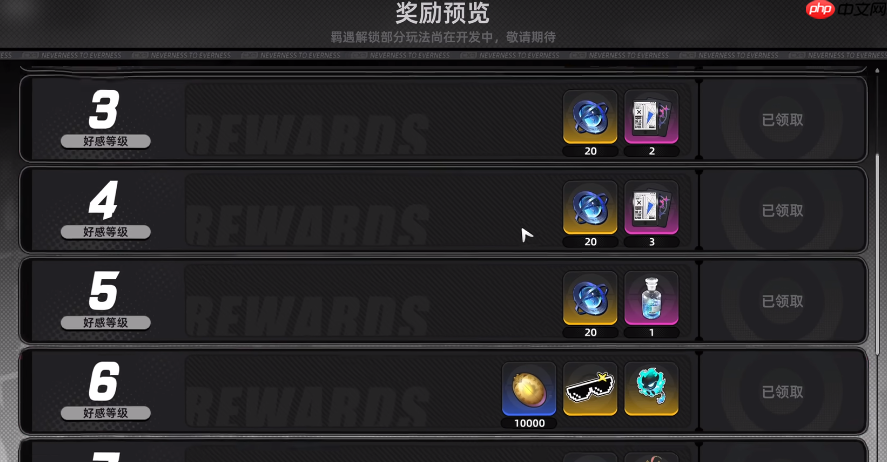 《异环》好感度提升攻略