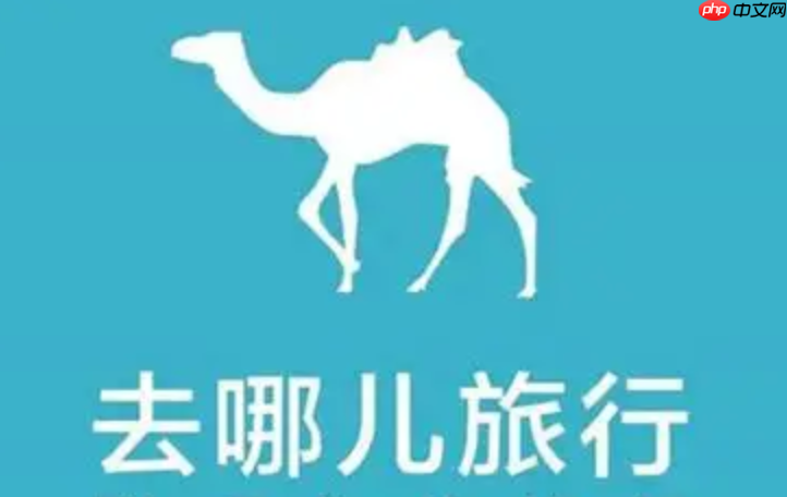 去哪儿旅行直播_去哪儿旅行直播间优惠抢票攻略