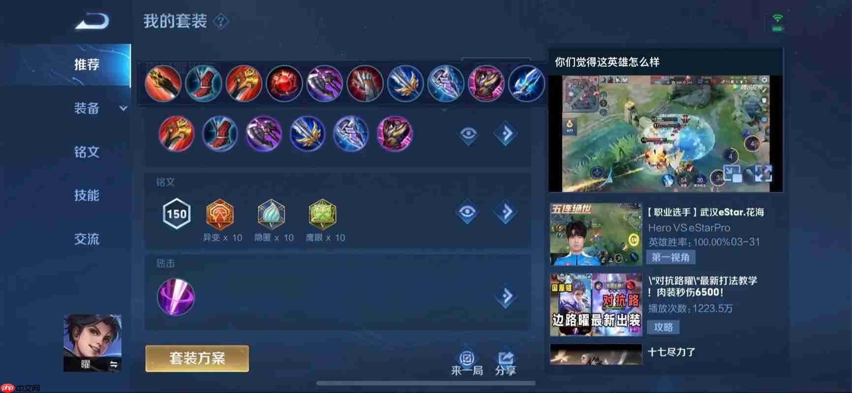 曜对抗路终极攻略：铭文出装 + 实战技巧一站式精通