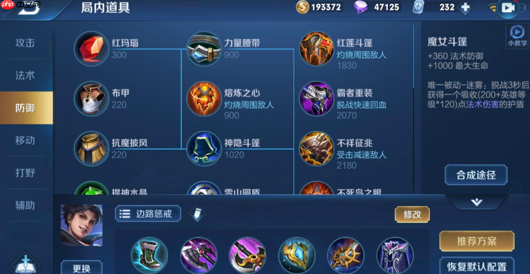 曜对抗路终极攻略：铭文出装 + 实战技巧一站式精通