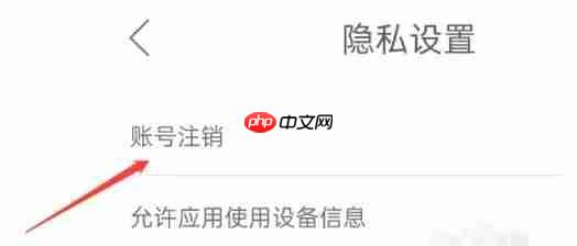 蜜疯直播app怎么注销账号-账号注销步骤