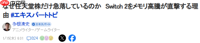 或是内存原因但索尼影响轻微任天堂股价大跌 业界分析原因