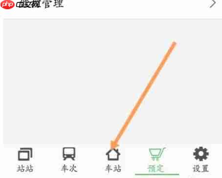 路路通app怎么查看车站信息-车站信息查看方法