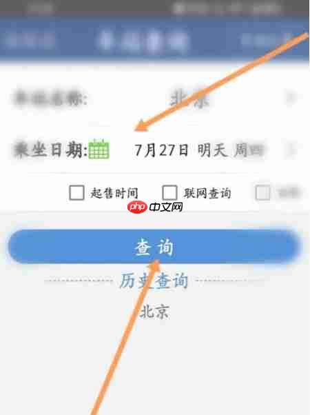路路通app怎么查看车站信息-车站信息查看方法