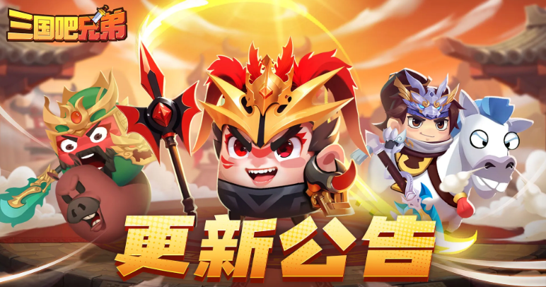 三国吧兄弟礼包码 12位vip无限次数兑换码 - 98游戏