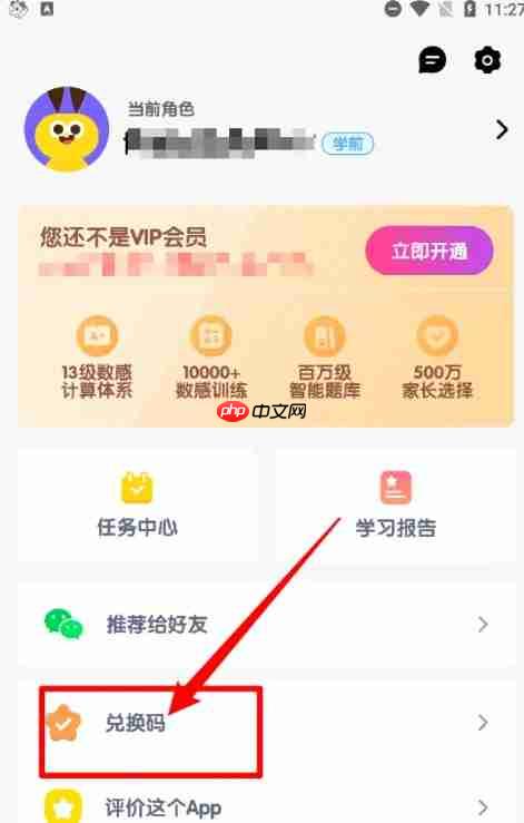 数感星球app怎么使用兑换码-兑换码使用教程