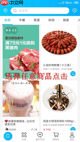 盒马鲜生app怎么购物-购物教程