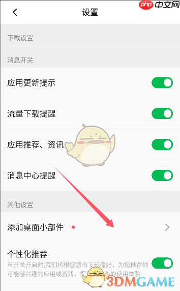 《联想乐商店》添加桌面小组件方法