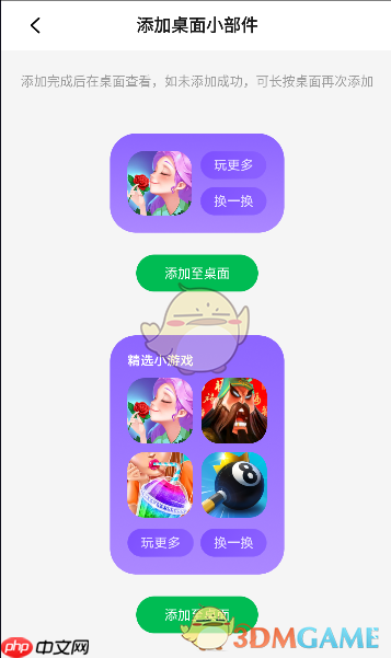 《联想乐商店》添加桌面小组件方法