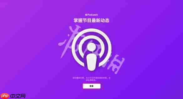 播客在哪里听-播客在线听入口