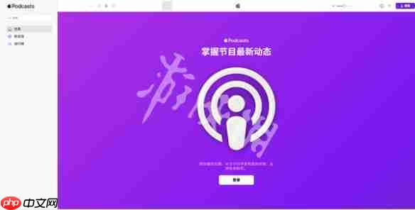 播客在哪里听-播客在线听入口
