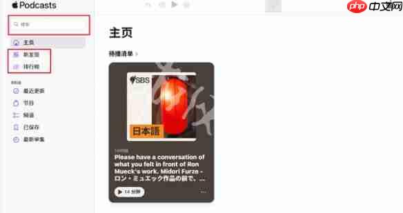 播客在哪里听-播客在线听入口