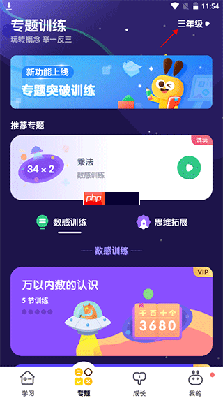数感星球app怎么切换年级-年级切换方法