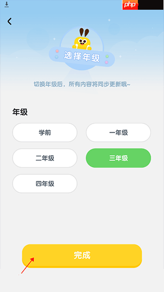数感星球app怎么切换年级-年级切换方法