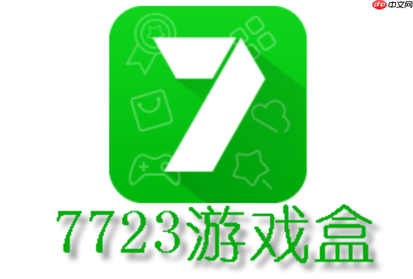 7723游戏盒老版本下载大全_7723游戏盒历史老版本apk免费下载