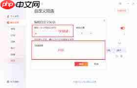 讯飞输入法快捷键如何设置