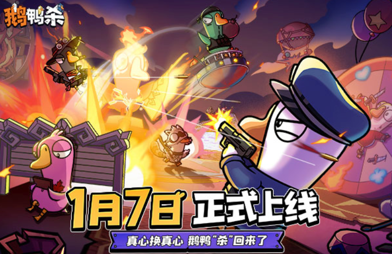 鹅鸭杀手游下载 鹅鸭杀官方正版下载入口 - 98游戏