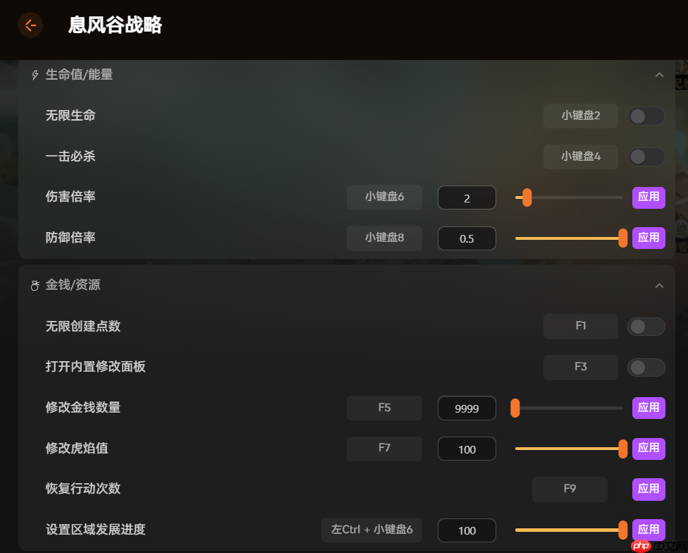 《息风谷战略》内置修改器 调节金钱属性点数 一键全解锁