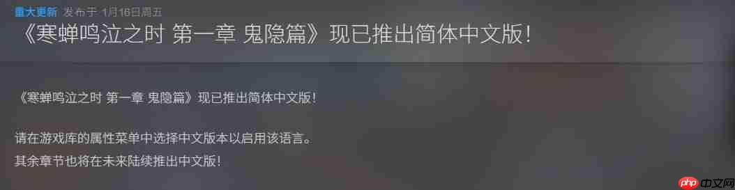 《寒蝉鸣泣之时第一章》Steam更新简体中文 可免费游玩