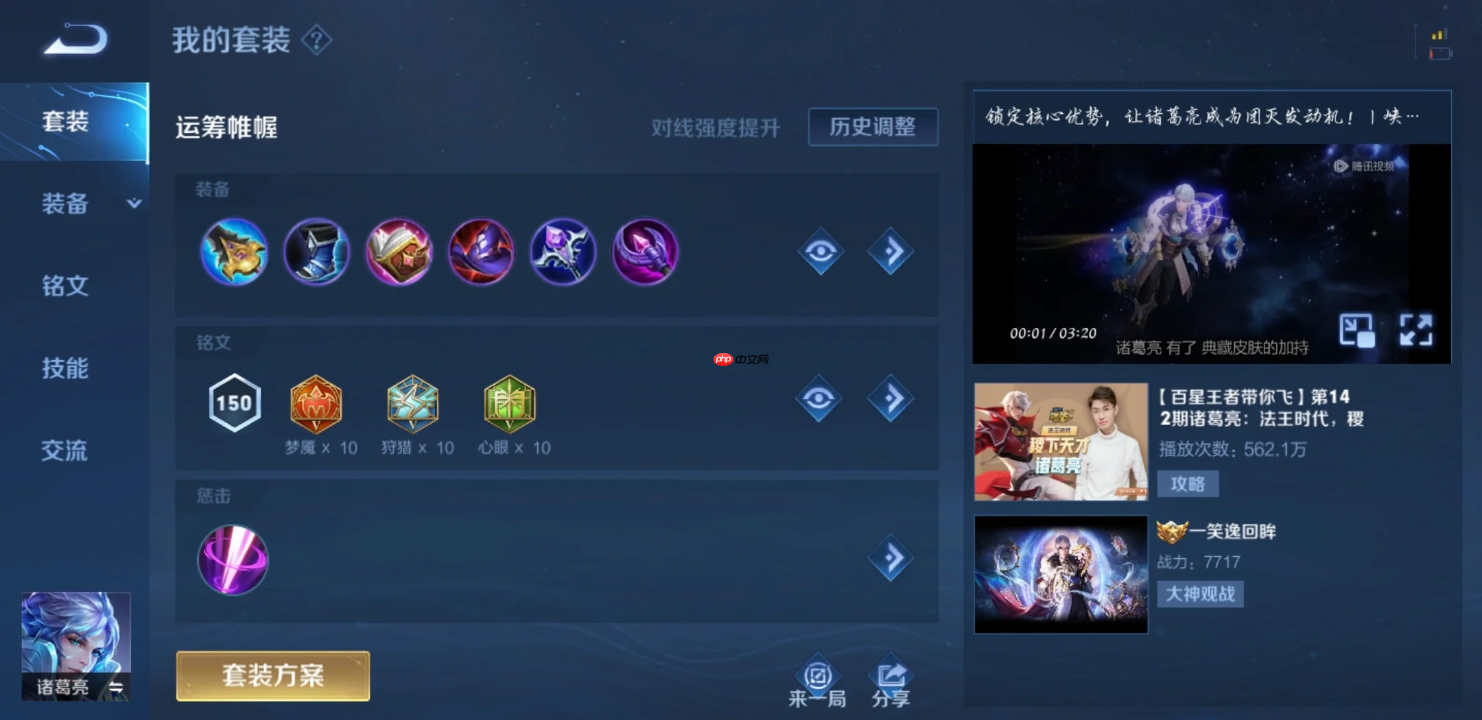 诸葛亮现版本最强玩法解析:输出猛节奏快 轻松掌控全场