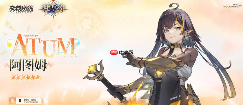 《交错战线》阿图姆介绍