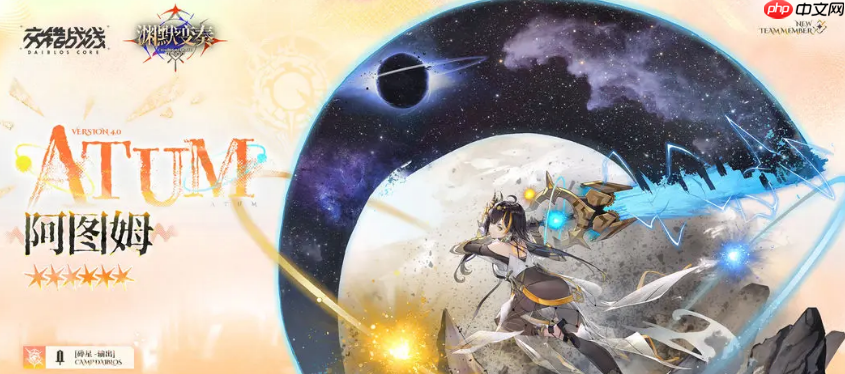 《交错战线》阿图姆介绍