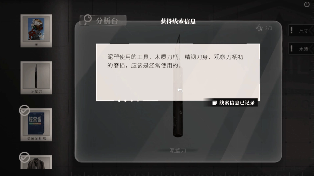 刑侦推理解谜游戏《春泥》1月16日正式发售