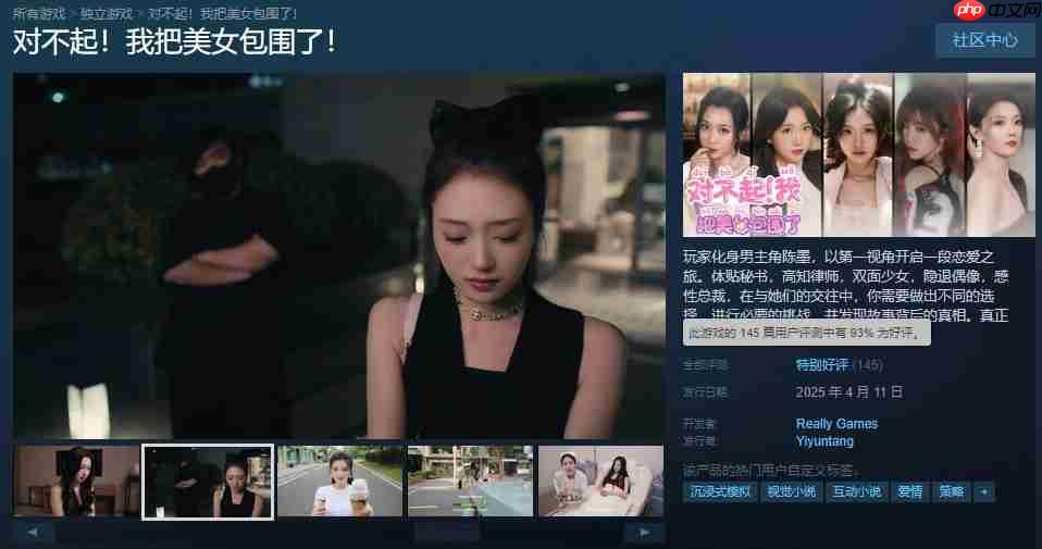 《对不起!我把美女包围了》攻略——Steam特别好评 很吸引人