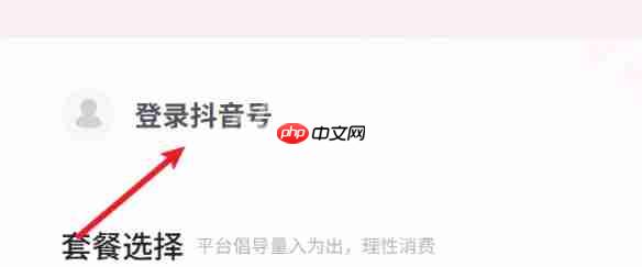 抖音充值官方入口-抖音钻石充值链接