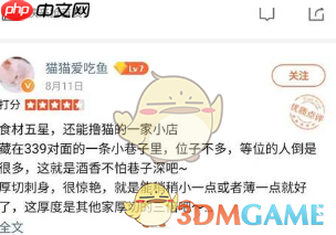 《大众点评》删除顾客评价方法