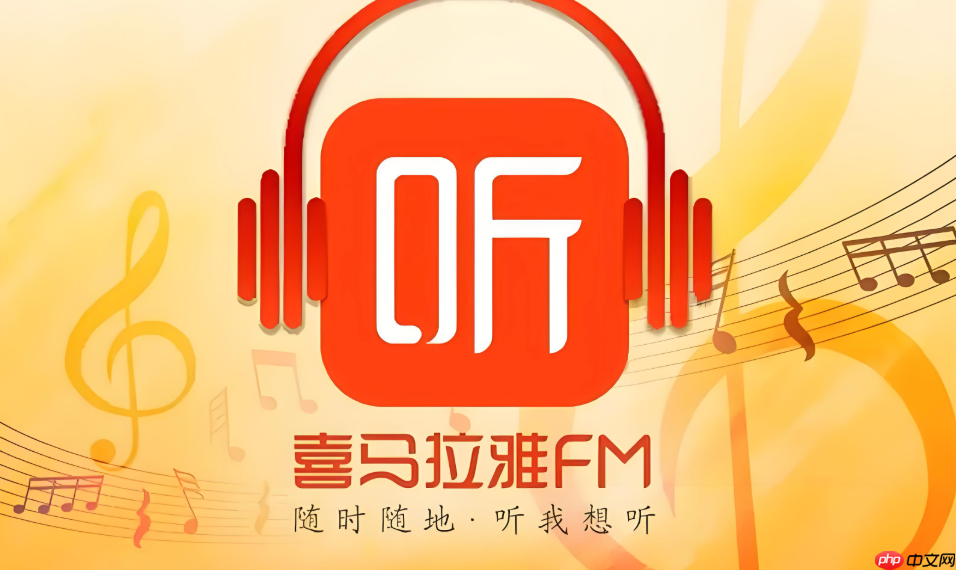 喜马拉雅app怎么导出录音文件 喜马拉雅app音频导出电脑方法【详细】