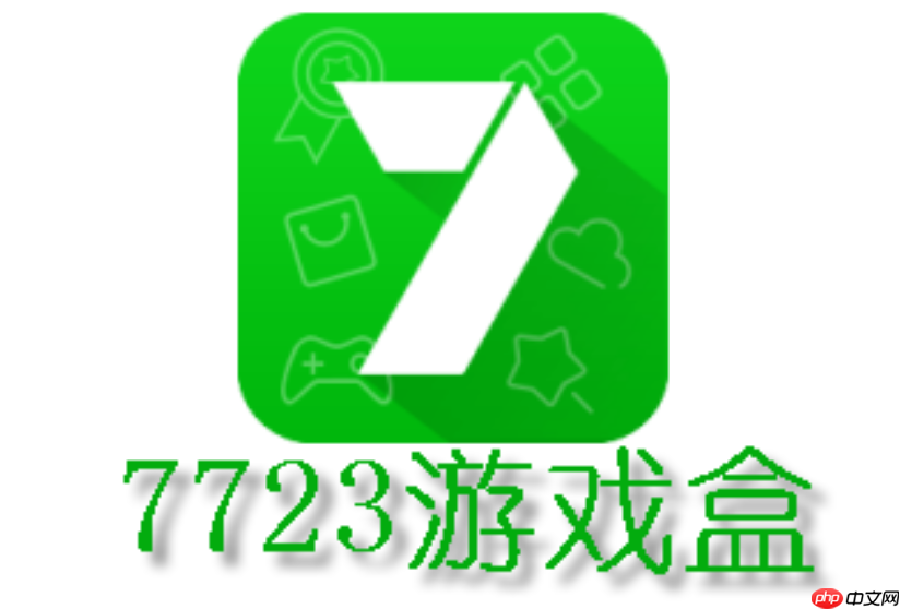 7723游戏盒入口秒玩入口_7723游戏盒网页版免费秒玩直接玩