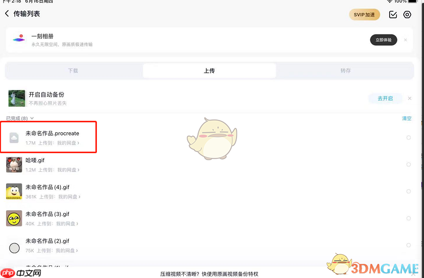 《procreate》导入文件教程