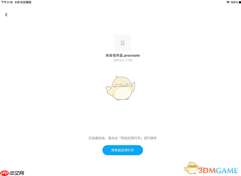 《procreate》导入文件教程