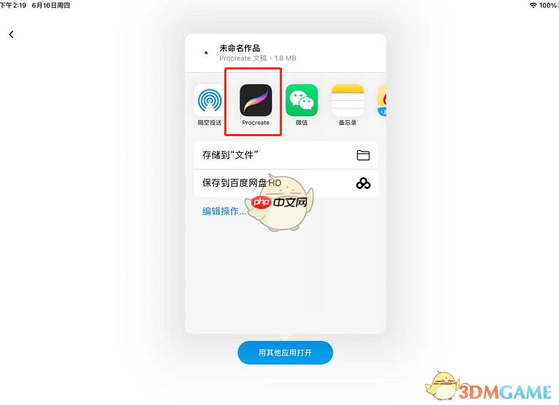 《procreate》导入文件教程