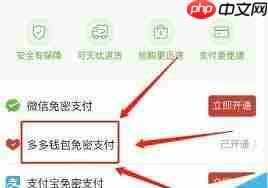 多多钱包如何取消免密支付