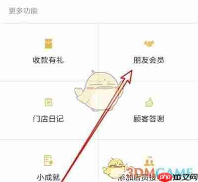 《微信》朋友会员折扣设置方法