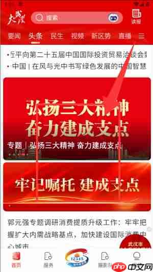 长江日报app有什么功能-使用方法