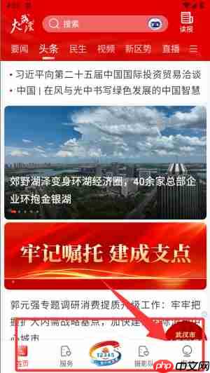 长江日报app有什么功能-使用方法