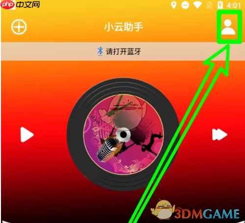 《小云助手》问候语关闭方法