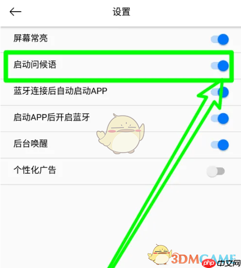 《小云助手》问候语关闭方法