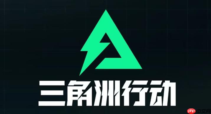 三角洲行动官方入口 三角洲游戏中心官网入口