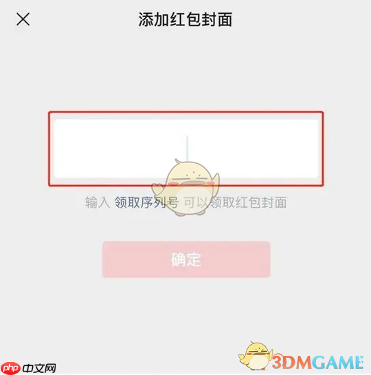 《微信》红包封面免费序列号大全2025