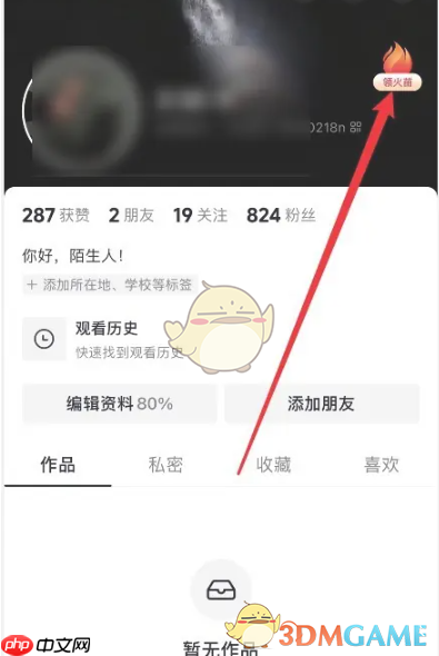 《抖音火山版》提现方法介绍