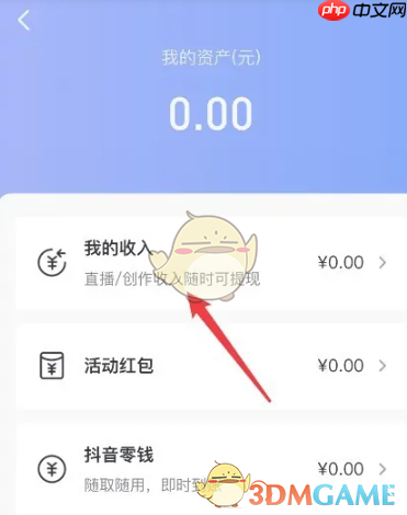 《抖音火山版》提现方法介绍