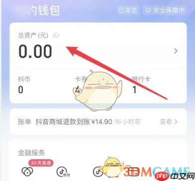 《抖音火山版》提现方法介绍