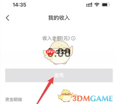 《抖音火山版》提现方法介绍